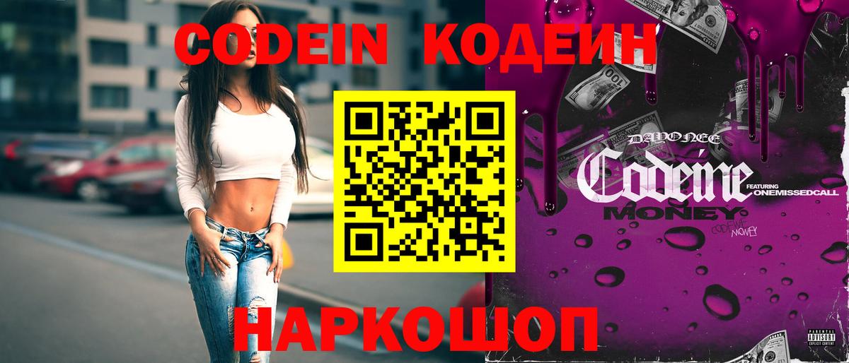 Кодеиновый сироп Lean напиток Lean (лин)  Codein Purple Drank  Строитель  Вход с VPN 