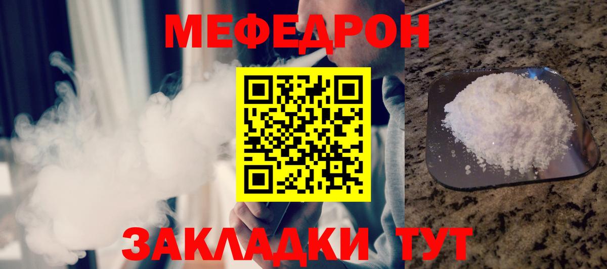 Меф  Строитель